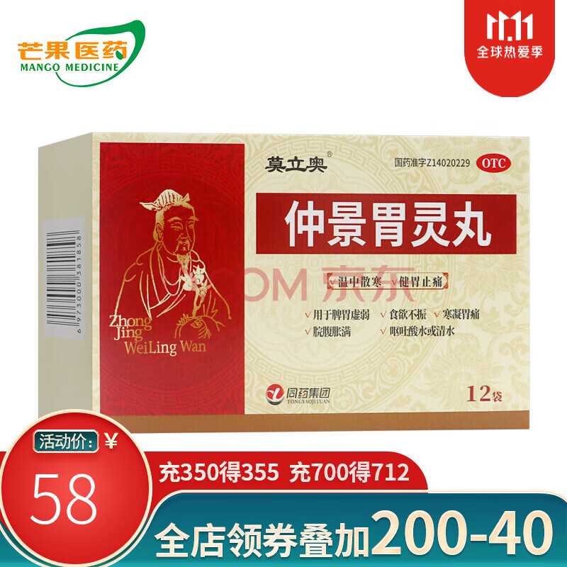 莫立奥 仲景胃灵丸 1.2g*12袋 cc 1盒装