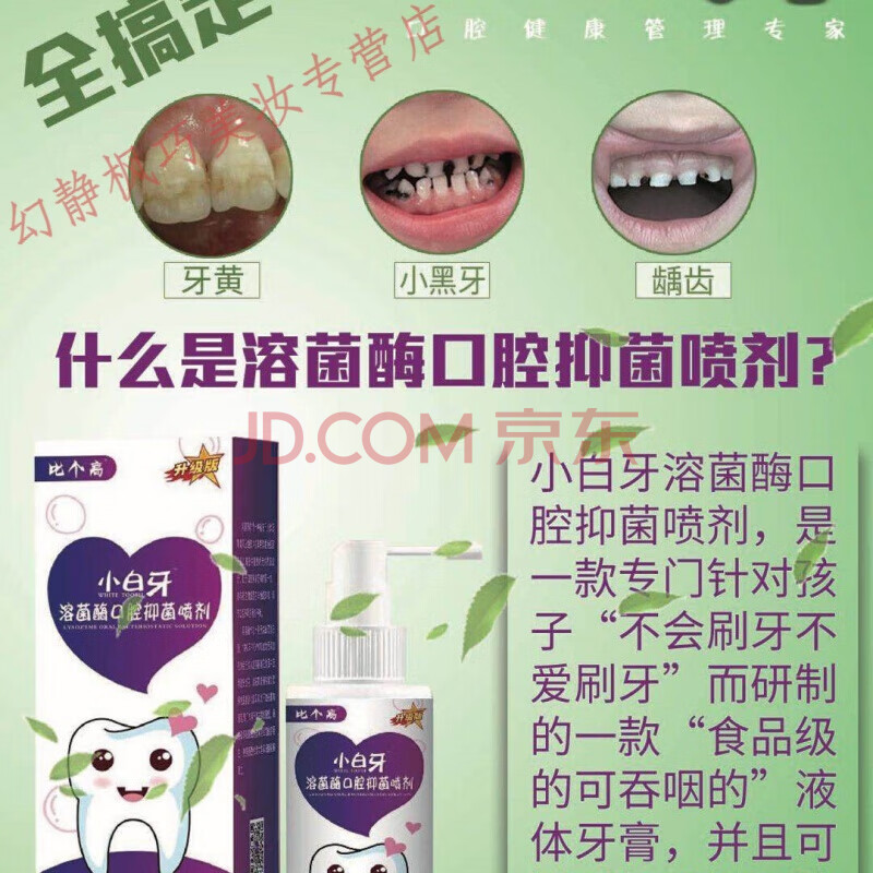 比个高小白牙小白牙溶i菌i酶口腔喷剂,有效杀灭口腔细菌 葡萄味小白牙