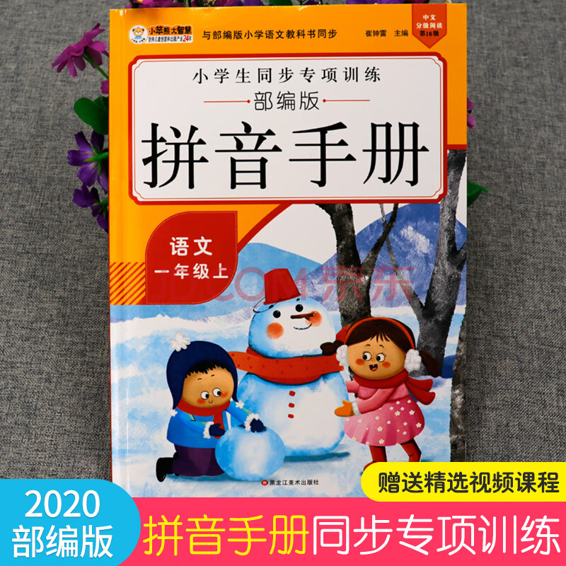 幼小衔接拼音练习册学习教材一年级上册拼音专项训练手册幼儿拼音拼读