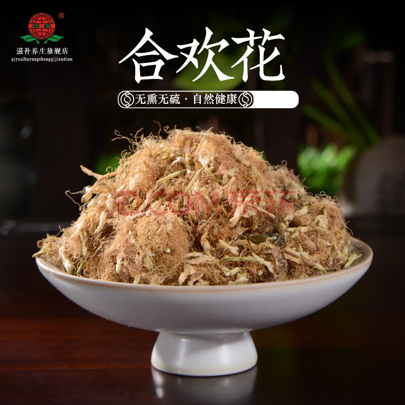 祁宇合欢花中药饮片250克合欢花茶睡眠茶合欢花夜交藤合欢花干花绒夜