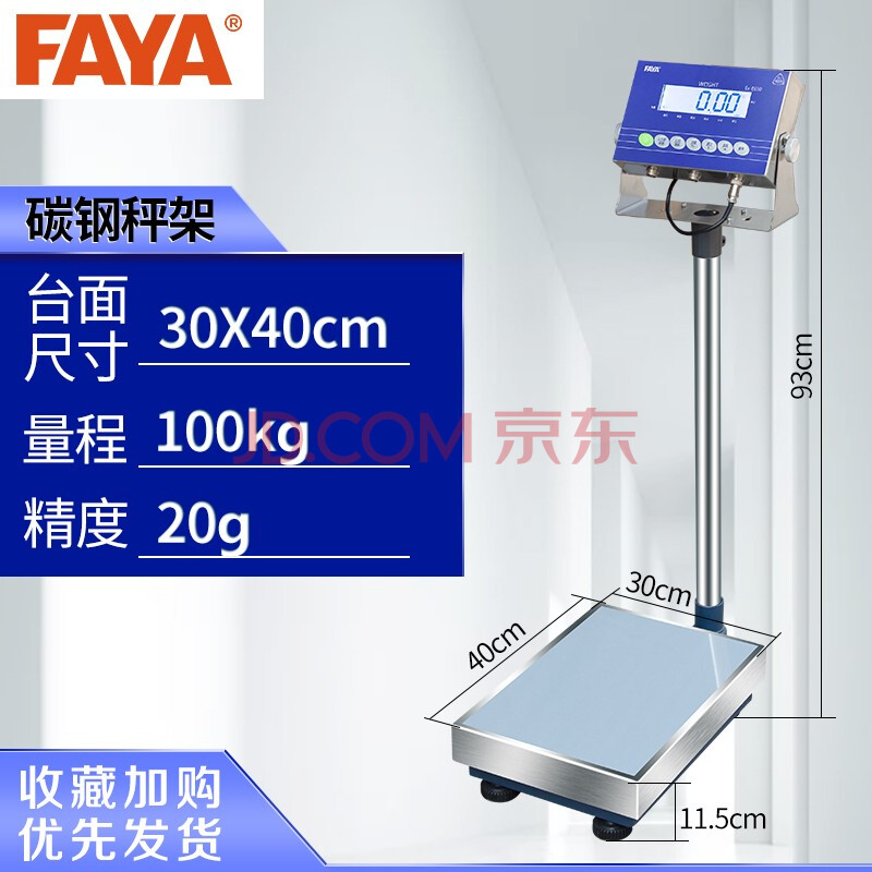 faya飛亞防爆儀表電子秤300公斤本安型落地臺秤工業稱重化工專用磅稱