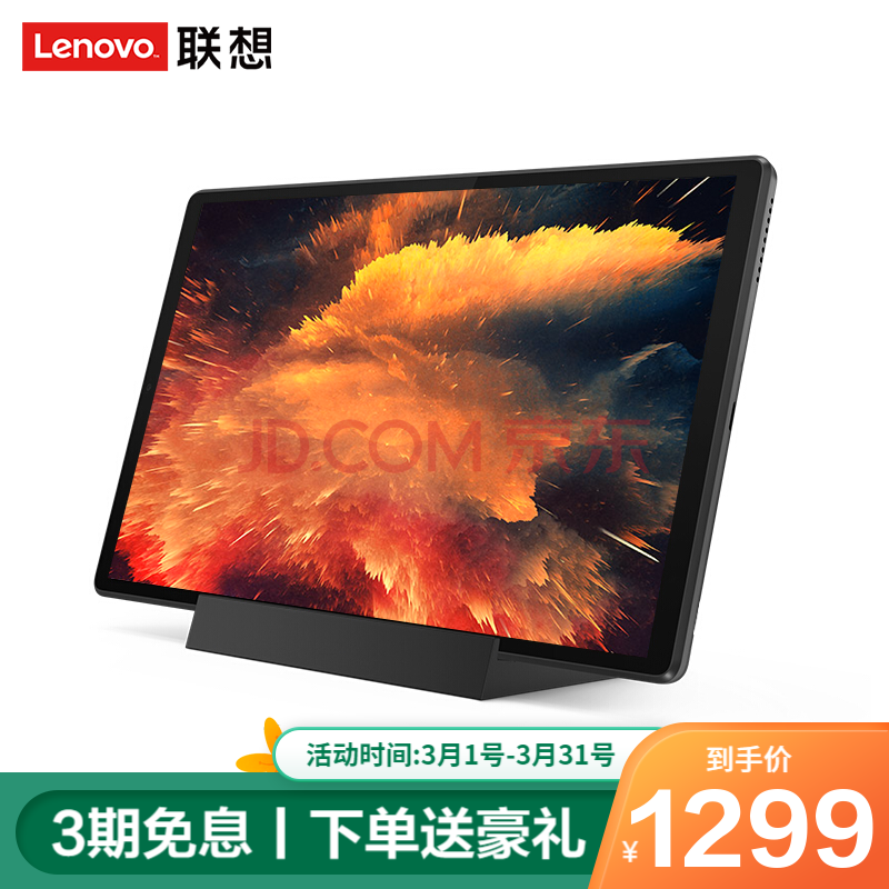 联想lenovom10plus平板电脑103英寸支持学生模式网课护眼平板安卓pad