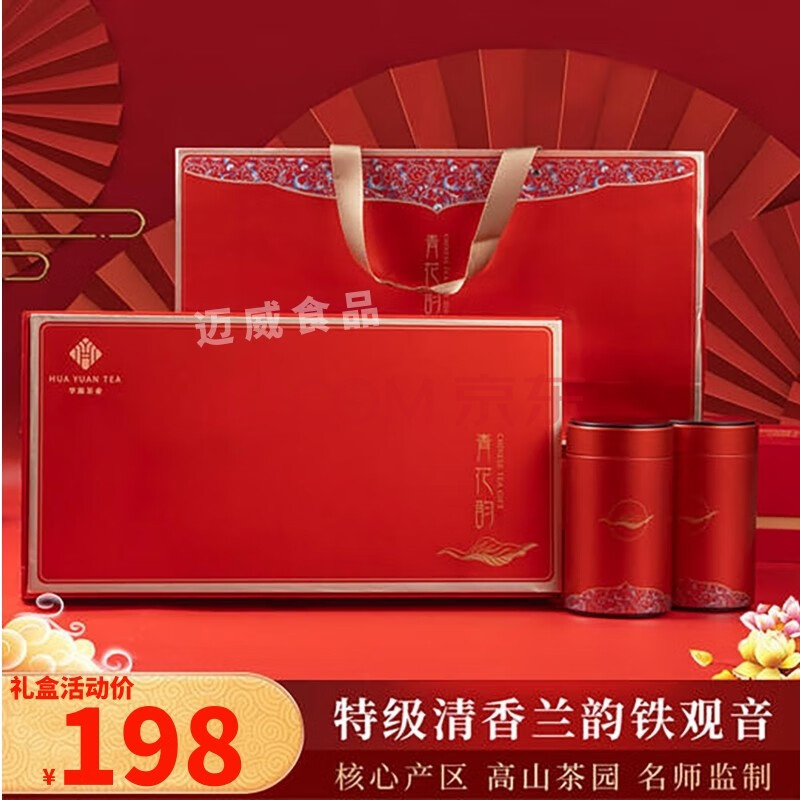 【年礼优选】华源茶业青花韵铁观音薇娅推荐 336g/盒福建安溪特级