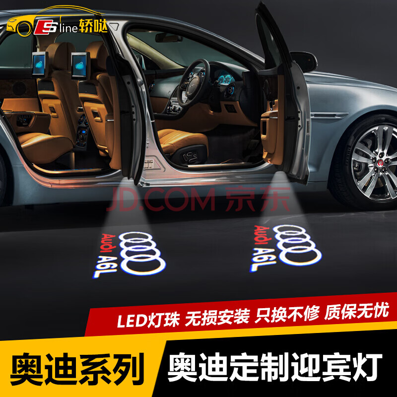 奧迪a6l迎賓燈 a4l q3 a5 q7 a7 a3 a8 q5車門迎賓燈改裝鐳射投影