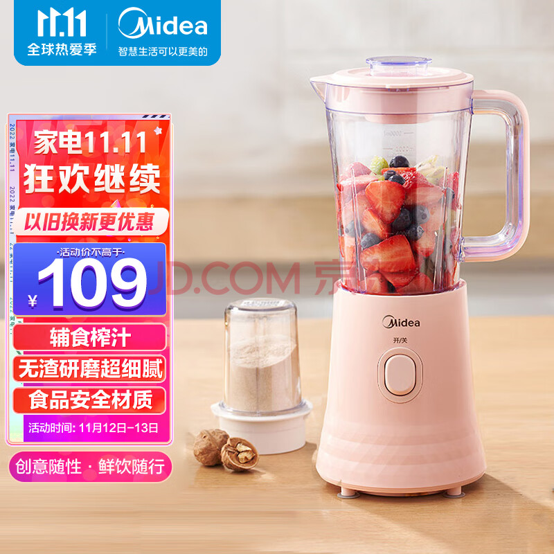 美的（Midea）料理机迷你家用榨汁机智能搅拌机豆浆机磨粉机研磨机粉碎机打粉机婴儿辅食机WBL2521H