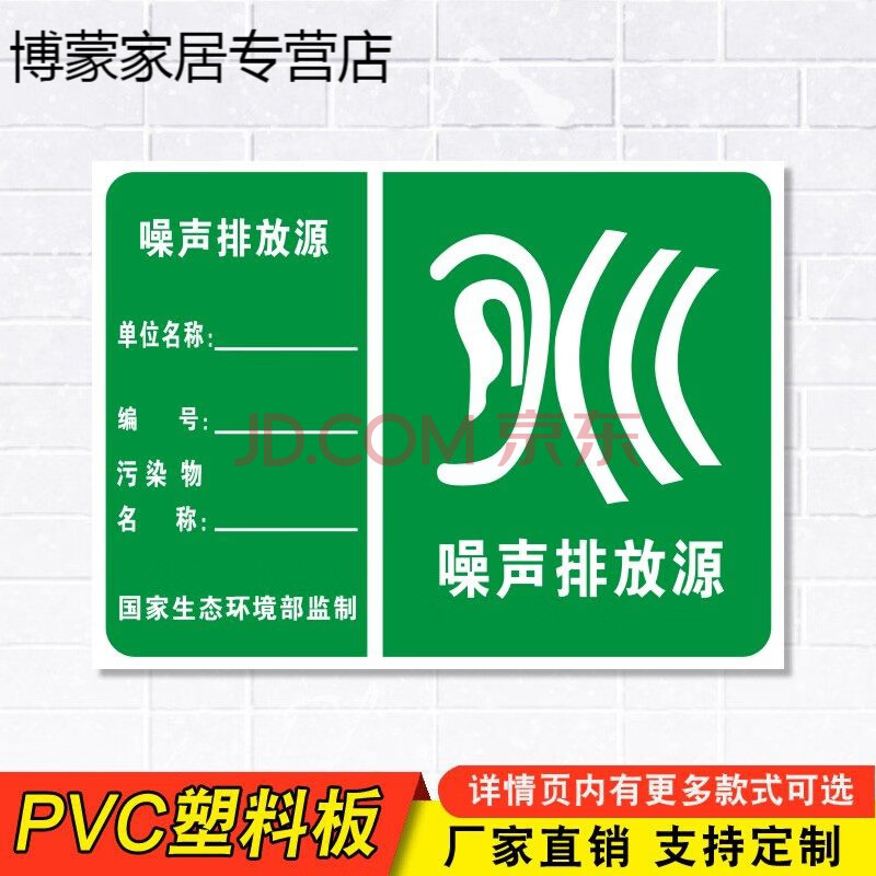 警告标语贴纸提示标示牌子贴标签定制 噪声排放源(pvc塑料板)fwp3