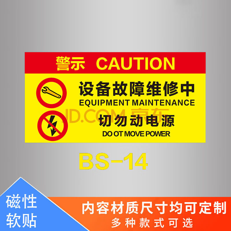 禁止合閘有人工作掛牌 警示牌磁性吸鐵設備運行保養狀態牌線路停工