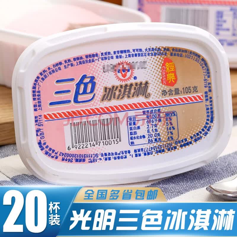 三色杯冰淇淋可可巧克力草莓牛奶口味雪糕冷饮 光明三色冰淇淋20杯