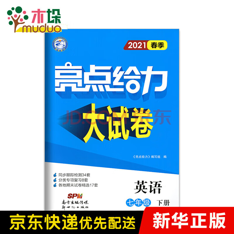 2021春亮点给力 大试卷 7年级英语下册(ylnj)