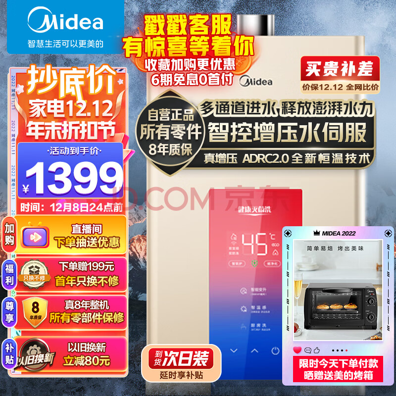 美的（Midea）16升燃气热水器天然气水伺服恒温增压智控磁净化健康洗JSQ30-MK3 以旧换新 京东小家,美的（Midea）16升燃气热水器天然气水伺服恒温增压智控磁净化健康洗JSQ30-MK3 以旧换新 京东小家,第1张