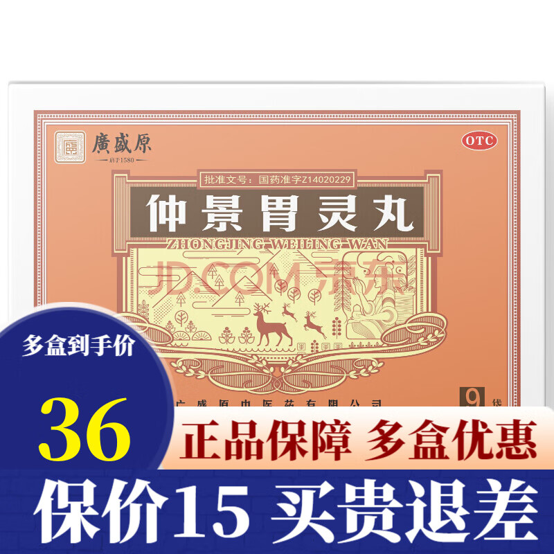 广盛原 仲景胃灵丸1.