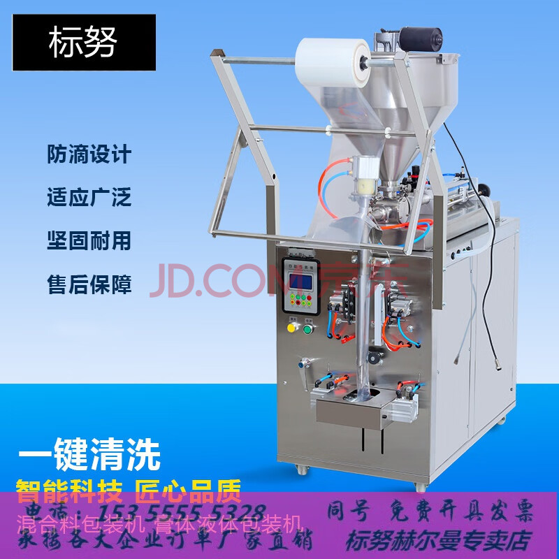 標努 全自動火鍋底料辣椒油醬料涼皮調料水液體包裝機灌裝機打包封口