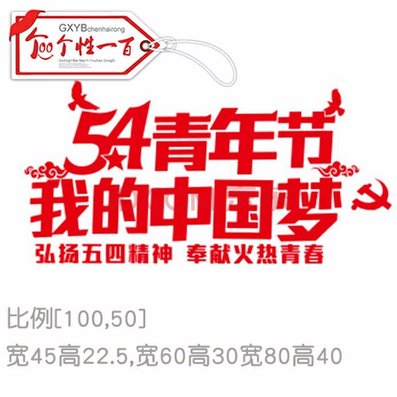 五四青年節裝飾商鋪服裝店櫥窗貼牆貼 54節日文化牆貼紙紅色手工剪紙