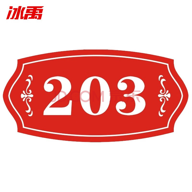 bjls-104 工业用门牌号(2个) 门牌号码牌 定制标识牌 房号牌 店铺数字