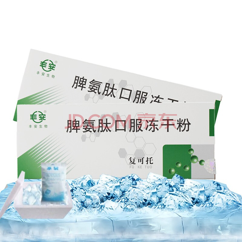 復可託 脾氨肽口服凍乾粉 2mg*7瓶/盒 1盒裝 順豐發貨