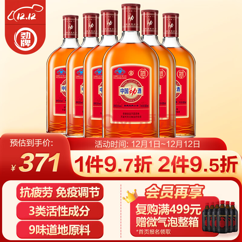 劲牌 劲酒 中国劲酒 35度 680ml*6瓶 整箱装 养生优选,劲牌 劲酒 中国劲酒 35度 680ml*6瓶 整箱装 养生优选,第1张