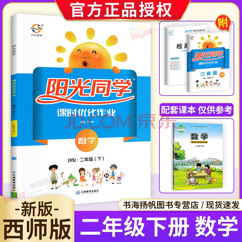 阳光同学二年级下册课时优化作业数学 西师版