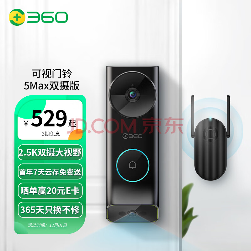 360 可视门铃双摄5 Max 双摄像头家用监控智能摄像机 2.5K智能门铃电子猫眼 无线wifi 400W超清夜视R5MAX, 360 可视门铃双摄5 Max 双摄像头家用监控智能摄像机 2.5K智能门铃电子猫眼 无线wifi 400W超清夜视R5MAX,第1张