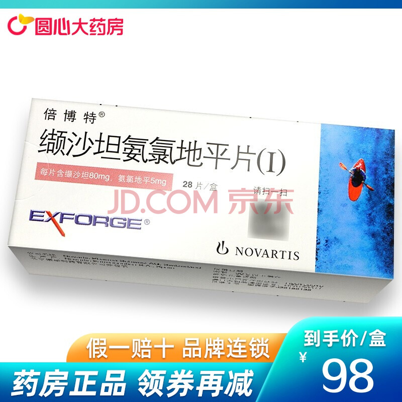 倍博特 缬沙坦氨氯地平片(Ⅰ) 28片 1盒装