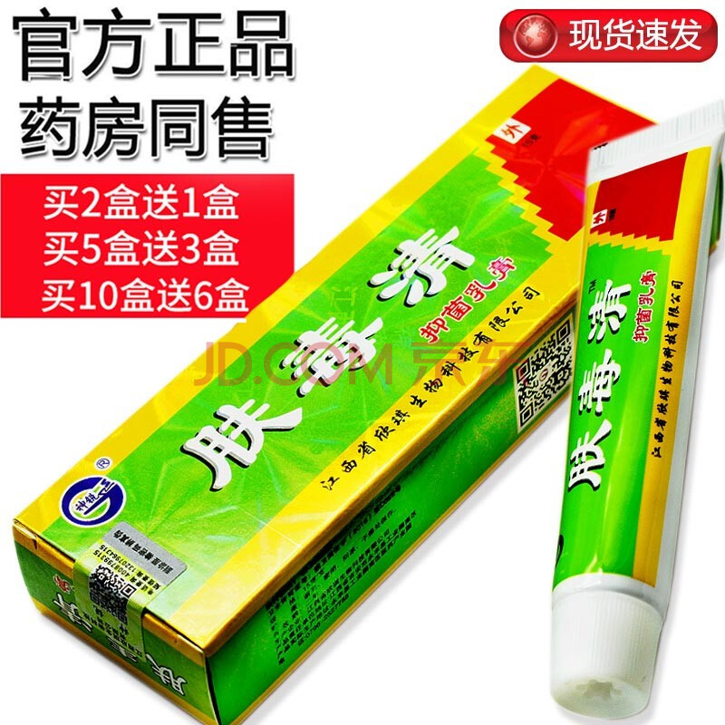 成人外用抑菌止癢膏可搭乳膏皮膚瘙癢大腿內側溼癢止癢膏 膚毒清乳膏