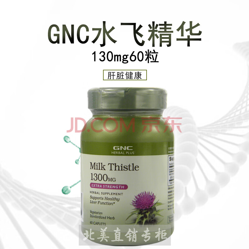 美国水飞蓟宾1300mg60片奶蓟草乳蓟素精华