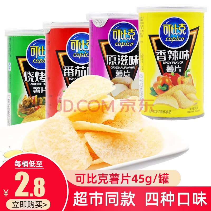 可比克薯片45g罐装儿童学生小吃膨化食品休闲零食大礼包 原味45g*6罐