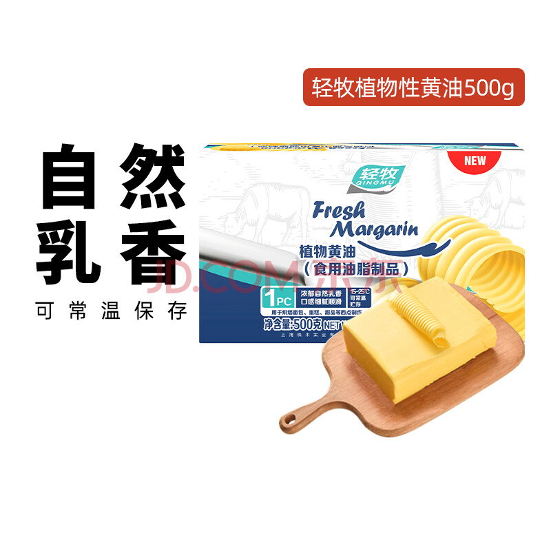 尚巧厨-轻牧 植物黄油500g牛排面包饼干曲奇牛轧糖雪花酥食用烘焙家用