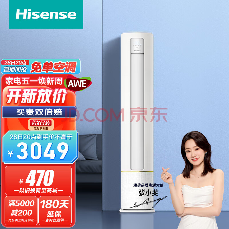 海信（Hisense）2匹 速冷热 三级能效 急速冷暖手机智控 变频冷暖自清洁两匹客厅空调立式柜机KFR-50LWA190-X3,海信（Hisense）2匹 速冷热 三级能效 急速冷暖手机智控 变频冷暖自清洁两匹客厅空调立式柜机KFR-50LW/A190-X3,第1张