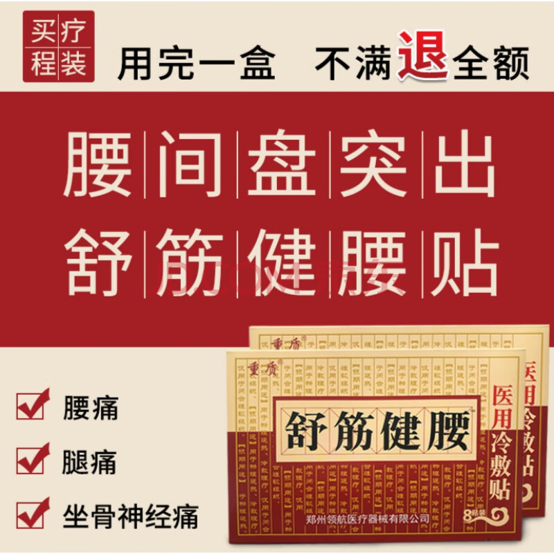 膏贴 舒筋健腰贴腰专用丸滑膜炎颈椎jw 【2疗程装6盒:中度】买3送3