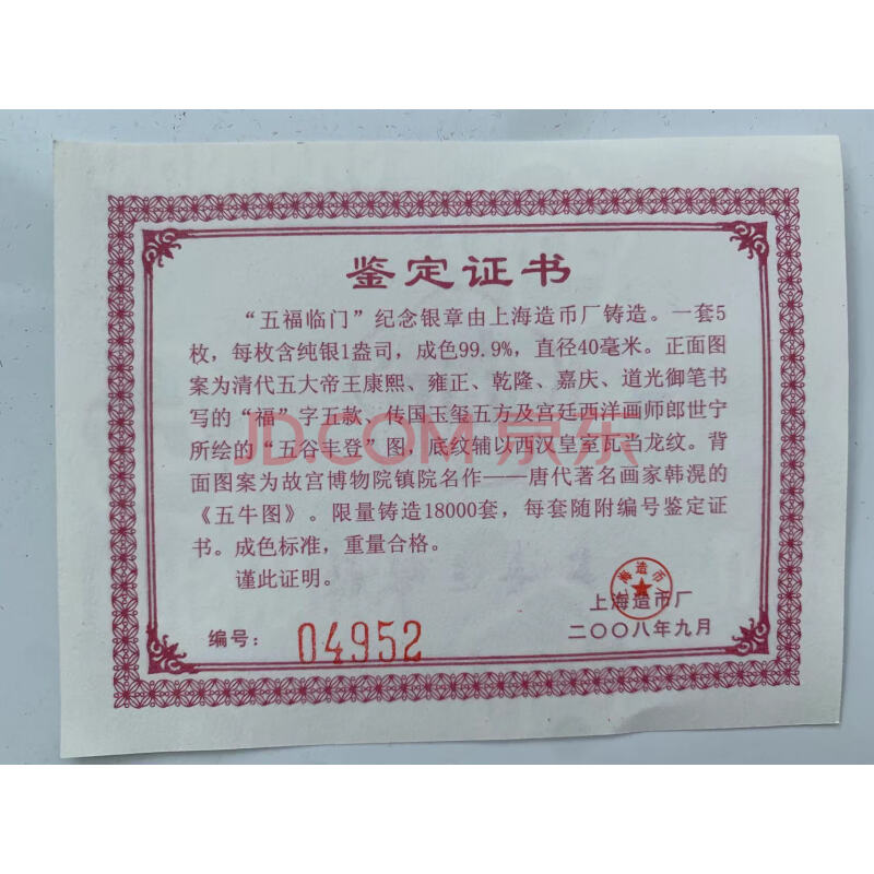 JY42617--上海造币厂五福临门5盎司足银155.5克