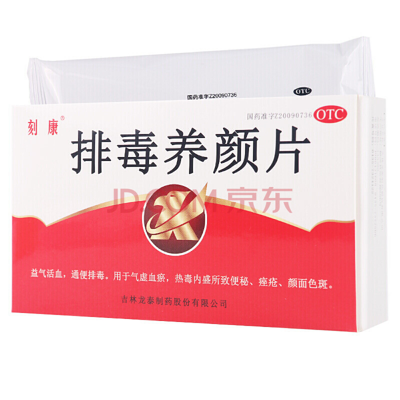 龙泰 排毒养颜片18片*3盒内调胶囊便秘润肠通便排毒色斑的治疗 1小盒