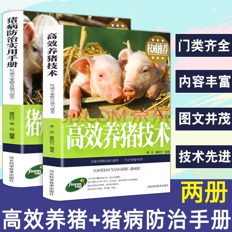 科学养猪技术 科学养猪技术心得体会
