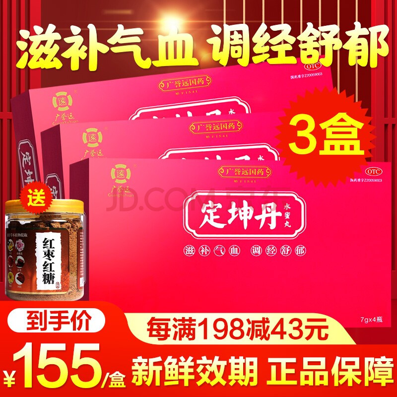 山东广誉远国药定坤丹水蜜丸7g*4瓶女气血不足补气血两虚药调理月经不