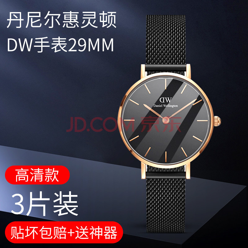 鋼化膜dw手錶膜直徑38mm/26/28/27/29/30/34/39/40mm丹尼 29mm dw手錶