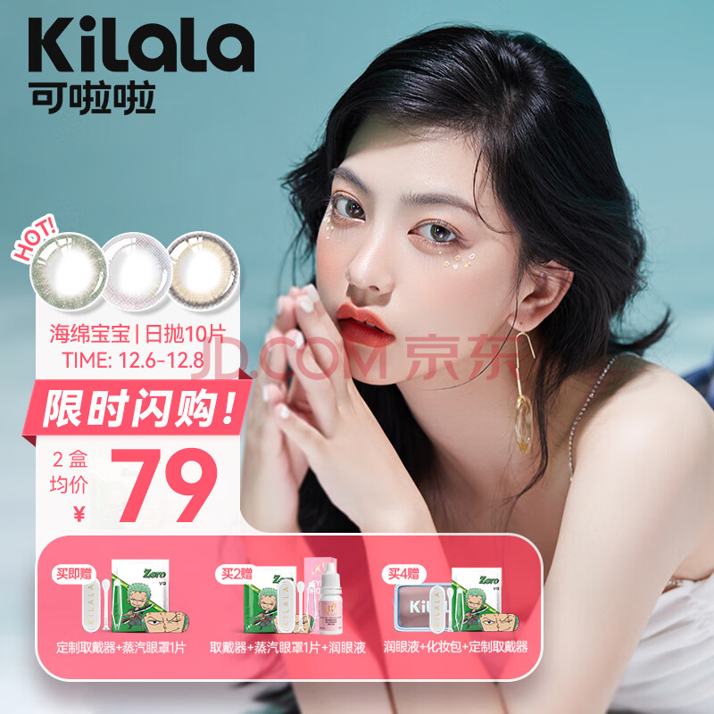kilala可啦啦 海绵宝宝玻尿酸美瞳日抛 10片装 自然混血大小直径 彩色