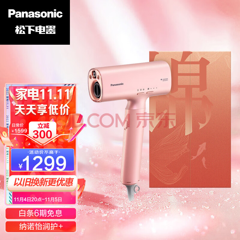 松下（Panasonic）高速吹护机 纳诺怡护发 电吹风机 NX70 锦鲤色 礼盒款