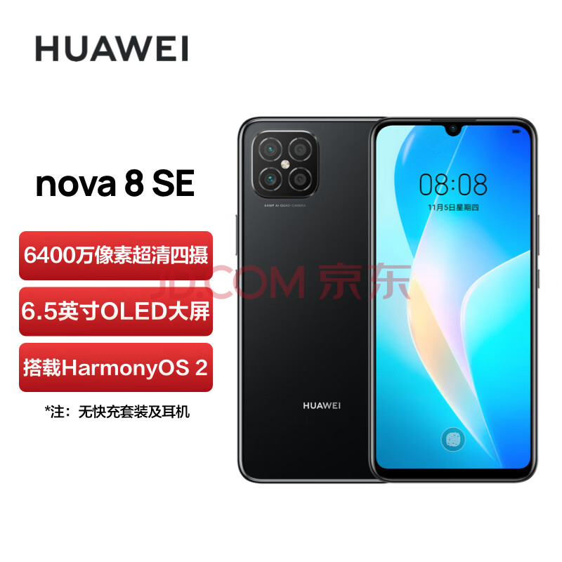 HUAWEI nova 8 SE 6400万高清四摄 支持66W超级快充 6.5英寸OLED大屏 8GB+128GB幻夜黑华为手机 标配无充