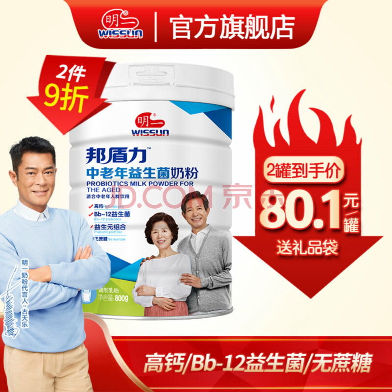 明一奶粉 邦盾力 中老年奶粉成人奶粉益生菌 无蔗糖罐装800g/罐