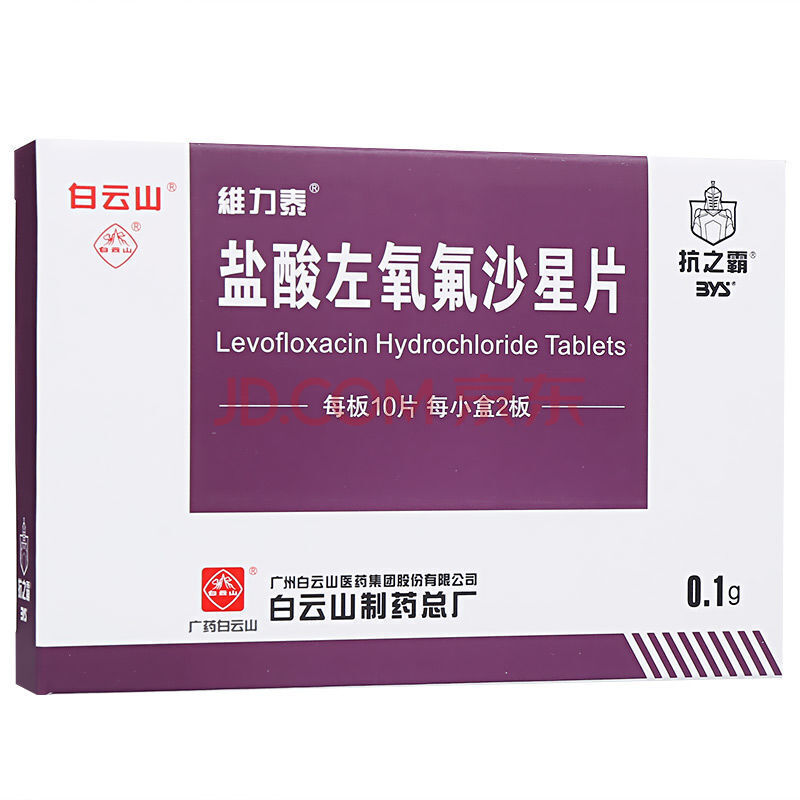 维力泰 盐酸左氧氟沙星片0.