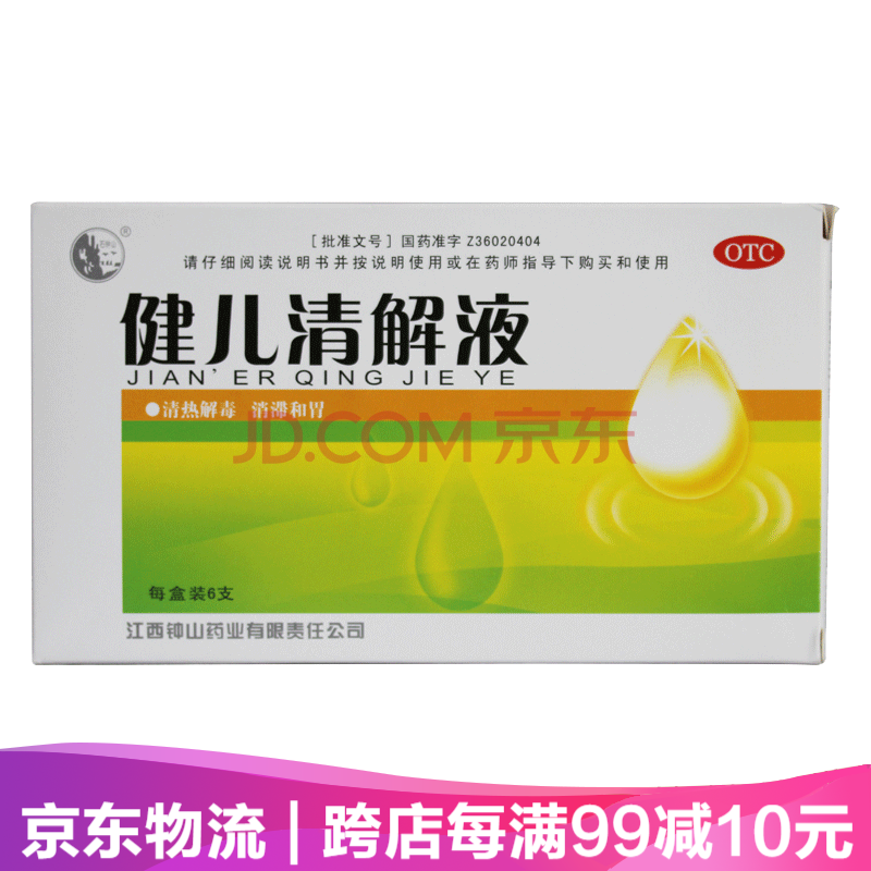 石钟山 健儿清解液 10ml*6支/盒(224467 1盒装