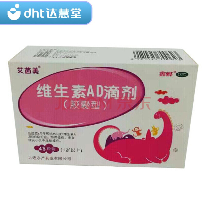 艾茵美 维生素ad滴剂 48粒/盒