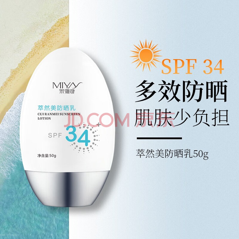 【米雅诗防晒霜spf34】米雅诗 miyas 萃然美防晒霜spf34日常户外军训