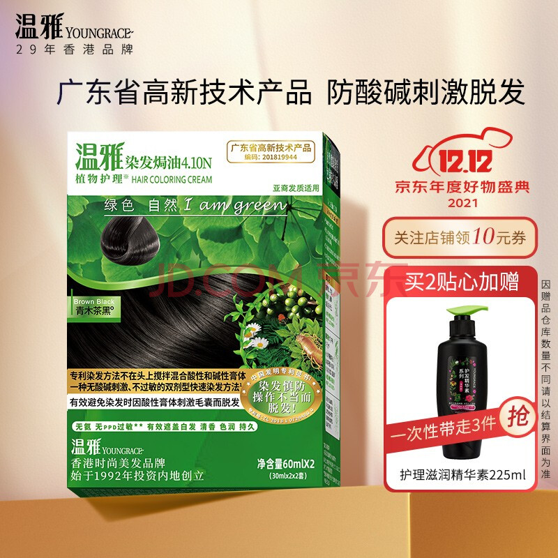 染女植物天然2021网红流行色显白染发膏遮白发男女通用 60ml 青木茶黑