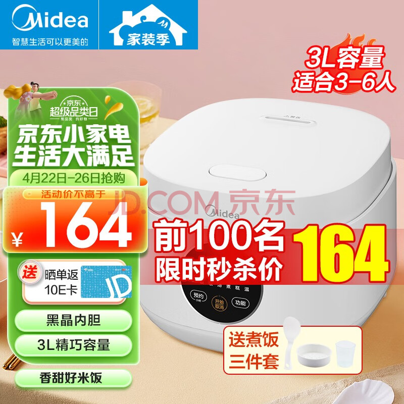 美的（Midea） 电饭煲家用3L智能预约简约饭煲柴火饭多功能电饭锅小型迷你煮饭锅 行业TOP | 智能款（2-6人）,美的（Midea） 电饭煲家用3L智能预约简约饭煲柴火饭多功能电饭锅小型迷你煮饭锅 行业TOP | 智能款（2-6人）,第1张