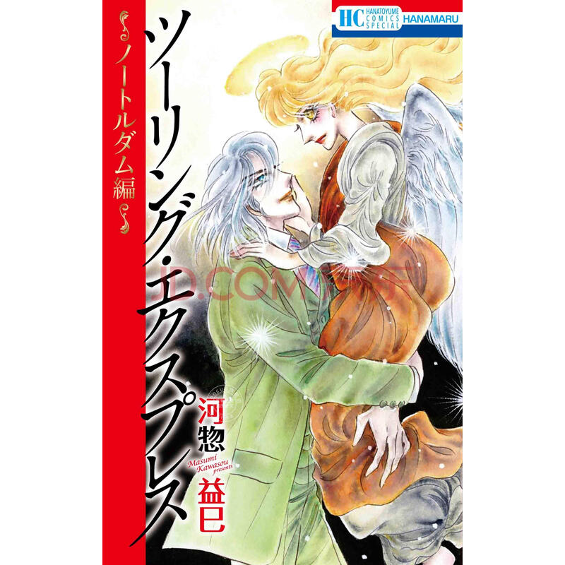预售 日文预订 双面间谍 ノートルダム编 漫画 ツーリング エクスプレ