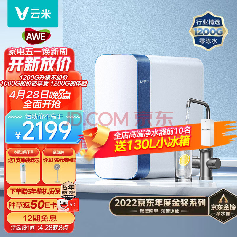 云米（VIOMI）净水器Super Y1200G家用直饮净水器ro反渗透纯水机厨房自来水过滤器净水机,云米（VIOMI）净水器Super Y1200G家用直饮净水器ro反渗透纯水机厨房自来水过滤器净水机,第1张