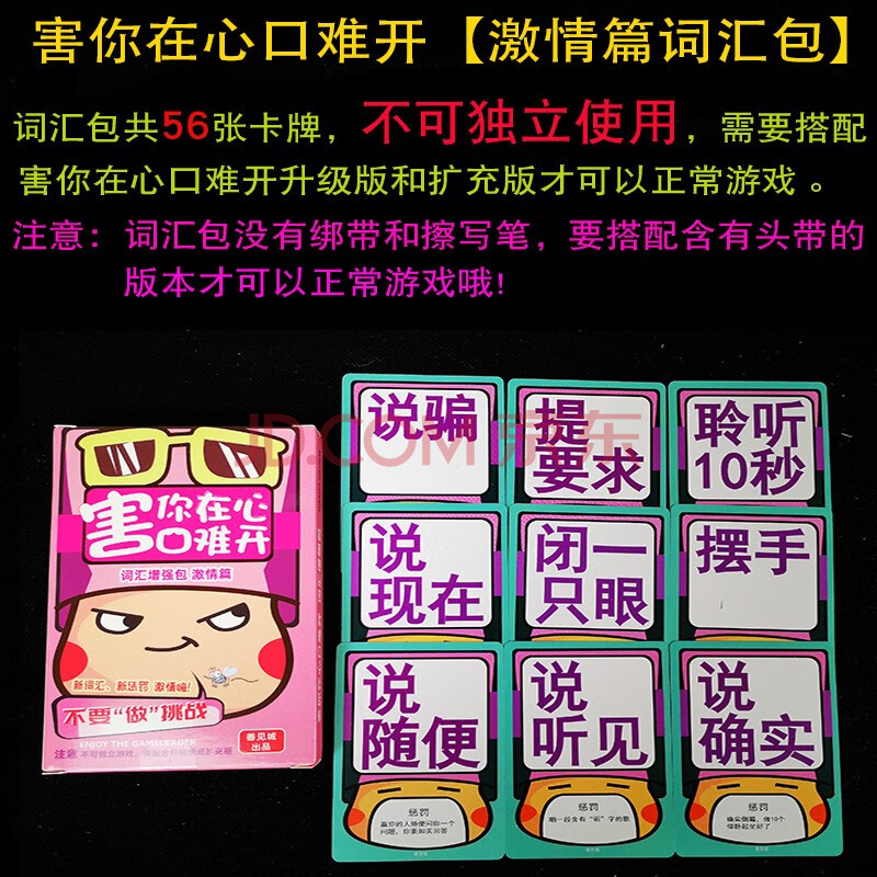 害你在心口难开自粘头带游戏卡牌不要做挑战成年休闲聚会桌游 害你5