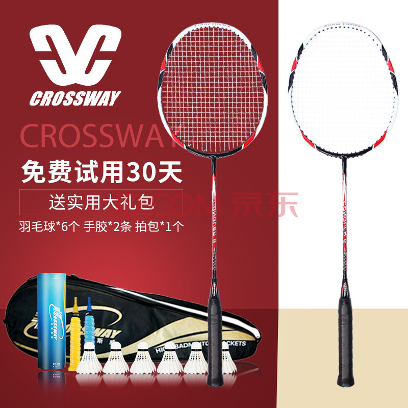 克洛斯威(crossway) 羽毛球拍双拍碳素拍业余中高级进阶者耐打攻守