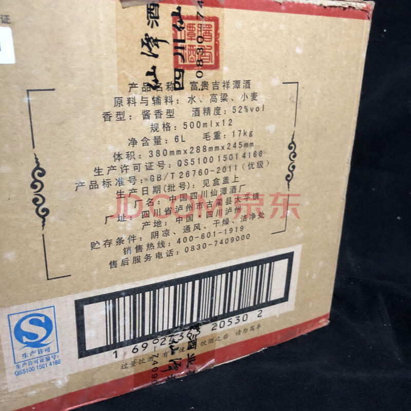 标识为 2箱2016年潭酒富贵吉祥酱香型52度白酒规格：12瓶/箱