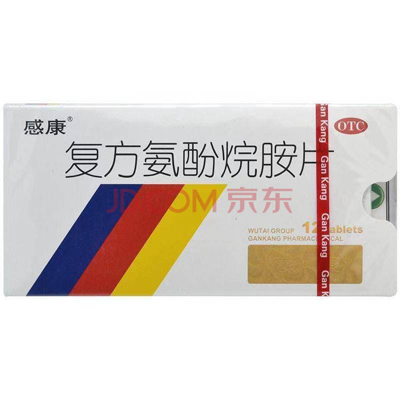 吴太感康 复方氨酚烷胺片 12片 感冒药 缓解感冒 发热头痛 鼻塞 1盒装